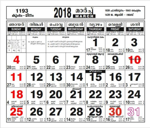 Malayalam Calendar 2019 April - memberlasopa